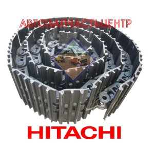 Гусеница для экскаватора Hitachi ZX270LC-3 ГМ (48 звеньев, башмак 700 мм, IS70) 201-IS70-48-700СП